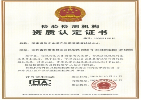 资质认定证书（国家光电缆中心）